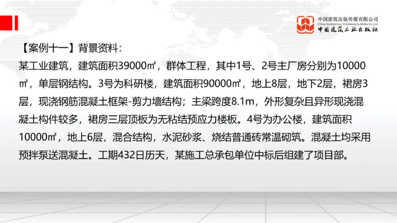 2025一建《建筑》必会案例强化直播课02节（8.25上午）_2026年一级建造师_2026年一建建筑_2025年一建建筑SVIP_04-冲刺串讲✿考点强化✿小灶集训_68-建筑《必会案例强化》韩雷JGS