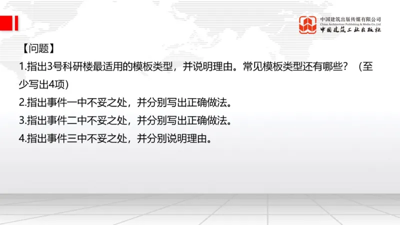 2025一建《建筑》必会案例强化直播课02节（8.25上午）_2026年一级建造师_2026年一建建筑_2025年一建建筑SVIP_04-冲刺串讲✿考点强化✿小灶集训_68-建筑《必会案例强化》韩雷JGS