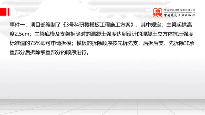 2025一建《建筑》必会案例强化直播课02节（8.25上午）_2026年一级建造师_2026年一建建筑_2025年一建建筑SVIP_04-冲刺串讲✿考点强化✿小灶集训_68-建筑《必会案例强化》韩雷JGS