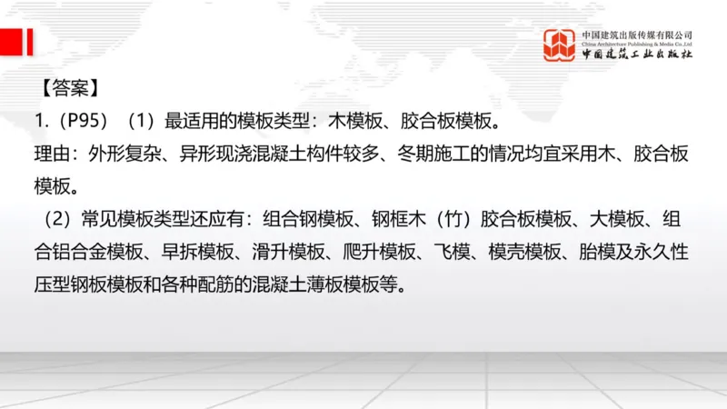 2025一建《建筑》必会案例强化直播课02节（8.25上午）_2026年一级建造师_2026年一建建筑_2025年一建建筑SVIP_04-冲刺串讲✿考点强化✿小灶集训_68-建筑《必会案例强化》韩雷JGS