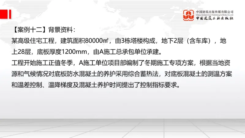 2025一建《建筑》必会案例强化直播课02节（8.25上午）_2026年一级建造师_2026年一建建筑_2025年一建建筑SVIP_04-冲刺串讲✿考点强化✿小灶集训_68-建筑《必会案例强化》韩雷JGS