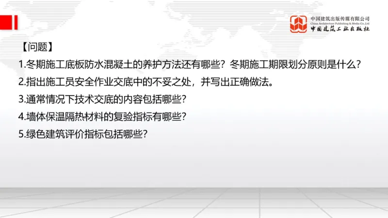 2025一建《建筑》必会案例强化直播课02节（8.25上午）_2026年一级建造师_2026年一建建筑_2025年一建建筑SVIP_04-冲刺串讲✿考点强化✿小灶集训_68-建筑《必会案例强化》韩雷JGS