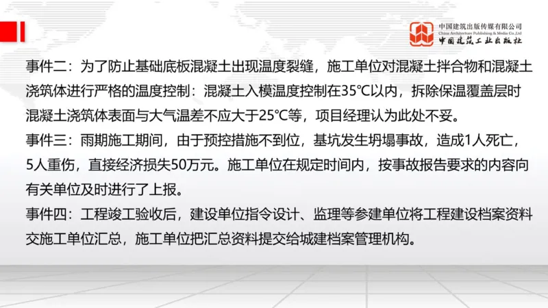 2025一建《建筑》必会案例强化直播课02节（8.25上午）_2026年一级建造师_2026年一建建筑_2025年一建建筑SVIP_04-冲刺串讲✿考点强化✿小灶集训_68-建筑《必会案例强化》韩雷JGS