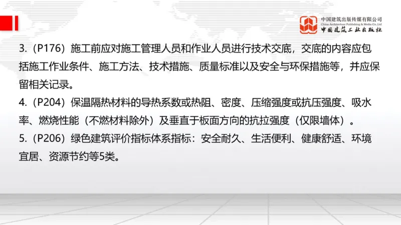2025一建《建筑》必会案例强化直播课02节（8.25上午）_2026年一级建造师_2026年一建建筑_2025年一建建筑SVIP_04-冲刺串讲✿考点强化✿小灶集训_68-建筑《必会案例强化》韩雷JGS
