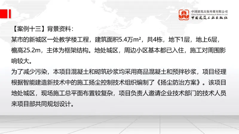 2025一建《建筑》必会案例强化直播课02节（8.25上午）_2026年一级建造师_2026年一建建筑_2025年一建建筑SVIP_04-冲刺串讲✿考点强化✿小灶集训_68-建筑《必会案例强化》韩雷JGS