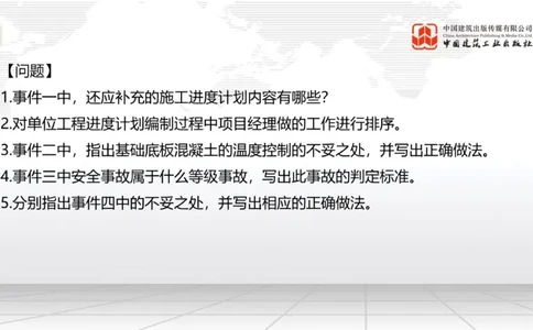 2025一建《建筑》必会案例强化直播课02节（8.25上午）_2026年一级建造师_2026年一建建筑_2025年一建建筑SVIP_04-冲刺串讲✿考点强化✿小灶集训_68-建筑《必会案例强化》韩雷JGS