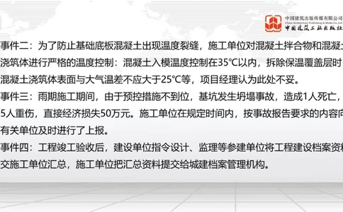 2025一建《建筑》必会案例强化直播课02节（8.25上午）_2026年一级建造师_2026年一建建筑_2025年一建建筑SVIP_04-冲刺串讲✿考点强化✿小灶集训_68-建筑《必会案例强化》韩雷JGS