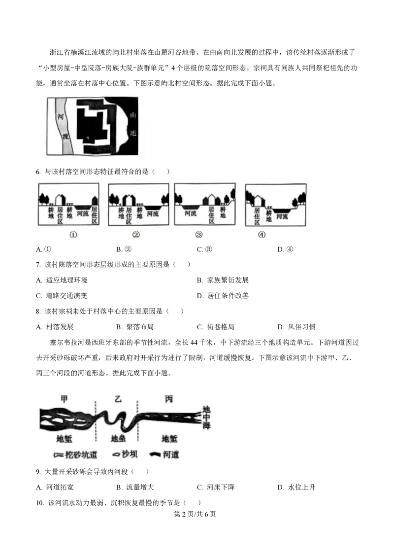 2025年高考地理试卷（湖南卷）（空白卷）_地理历年高考真题_新&middot;PDF版2008-2025&middot;高考地理真题_地理（按年份分类）2008-2025_2025&middot;地理高考真题