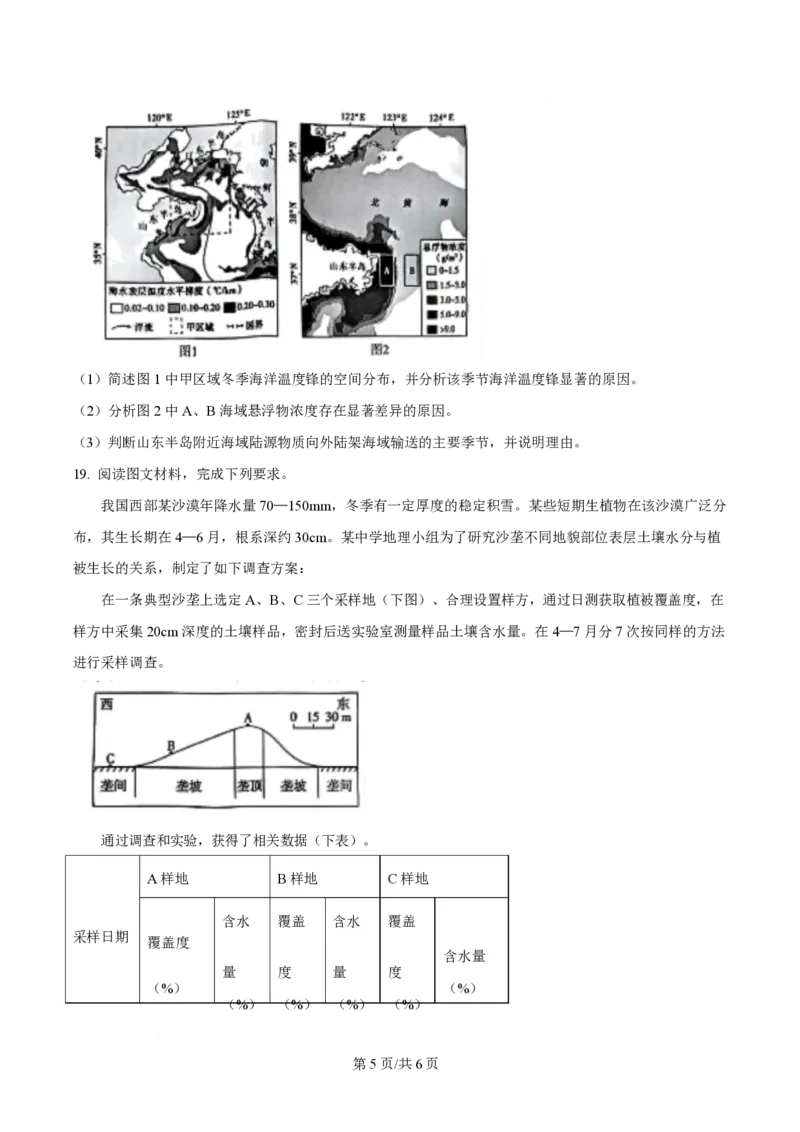 2025年高考地理试卷（湖南卷）（空白卷）_地理历年高考真题_新&middot;PDF版2008-2025&middot;高考地理真题_地理（按年份分类）2008-2025_2025&middot;地理高考真题