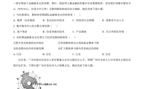 2025年高考地理试卷（湖南卷）（空白卷）_地理历年高考真题_新&middot;PDF版2008-2025&middot;高考地理真题_地理（按年份分类）2008-2025_2025&middot;地理高考真题