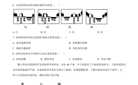 2025年高考地理试卷（湖南卷）（空白卷）_地理历年高考真题_新&middot;PDF版2008-2025&middot;高考地理真题_地理（按年份分类）2008-2025_2025&middot;地理高考真题