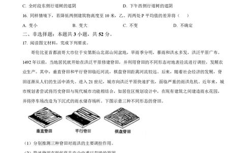 2025年高考地理试卷（湖南卷）（空白卷）_地理历年高考真题_新&middot;PDF版2008-2025&middot;高考地理真题_地理（按年份分类）2008-2025_2025&middot;地理高考真题