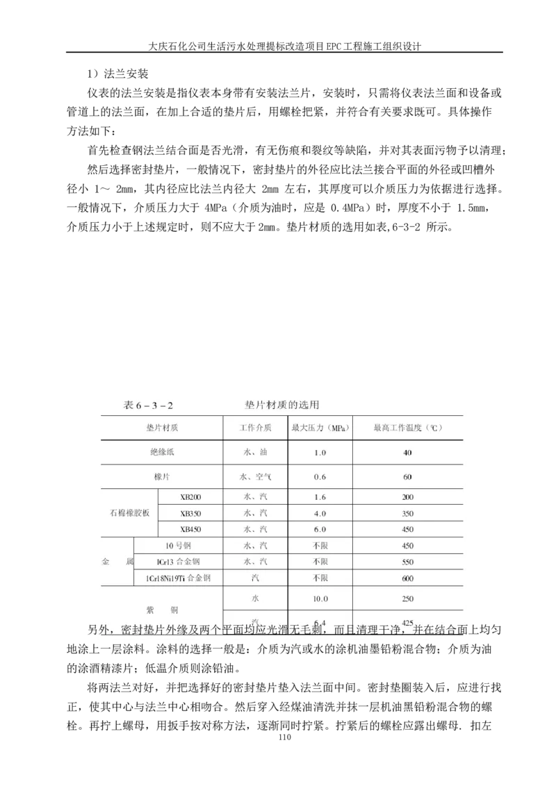 施工组织设计_2021-2023年优秀施组方案_施工组织设计_施组13-大庆石化公司生活污水处理提标改造项目EPC施工组织设计_2、正文