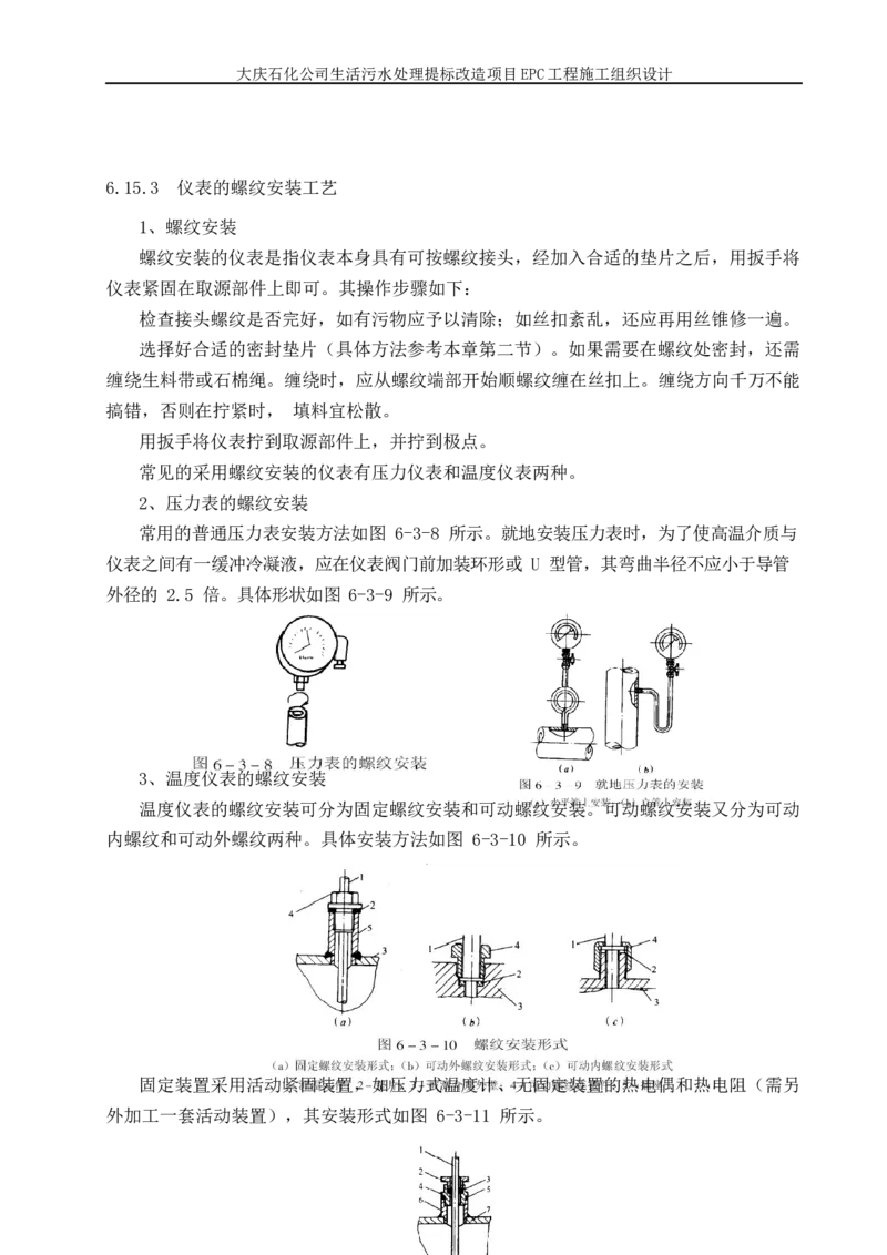 施工组织设计_2021-2023年优秀施组方案_施工组织设计_施组13-大庆石化公司生活污水处理提标改造项目EPC施工组织设计_2、正文