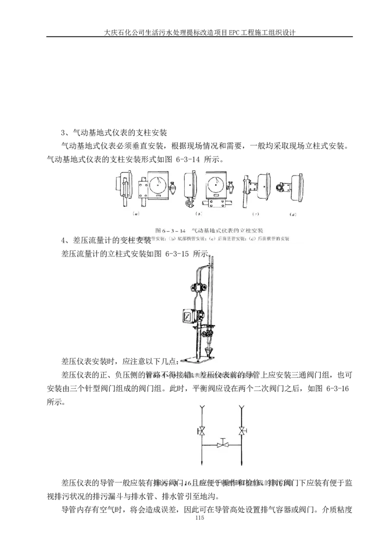 施工组织设计_2021-2023年优秀施组方案_施工组织设计_施组13-大庆石化公司生活污水处理提标改造项目EPC施工组织设计_2、正文