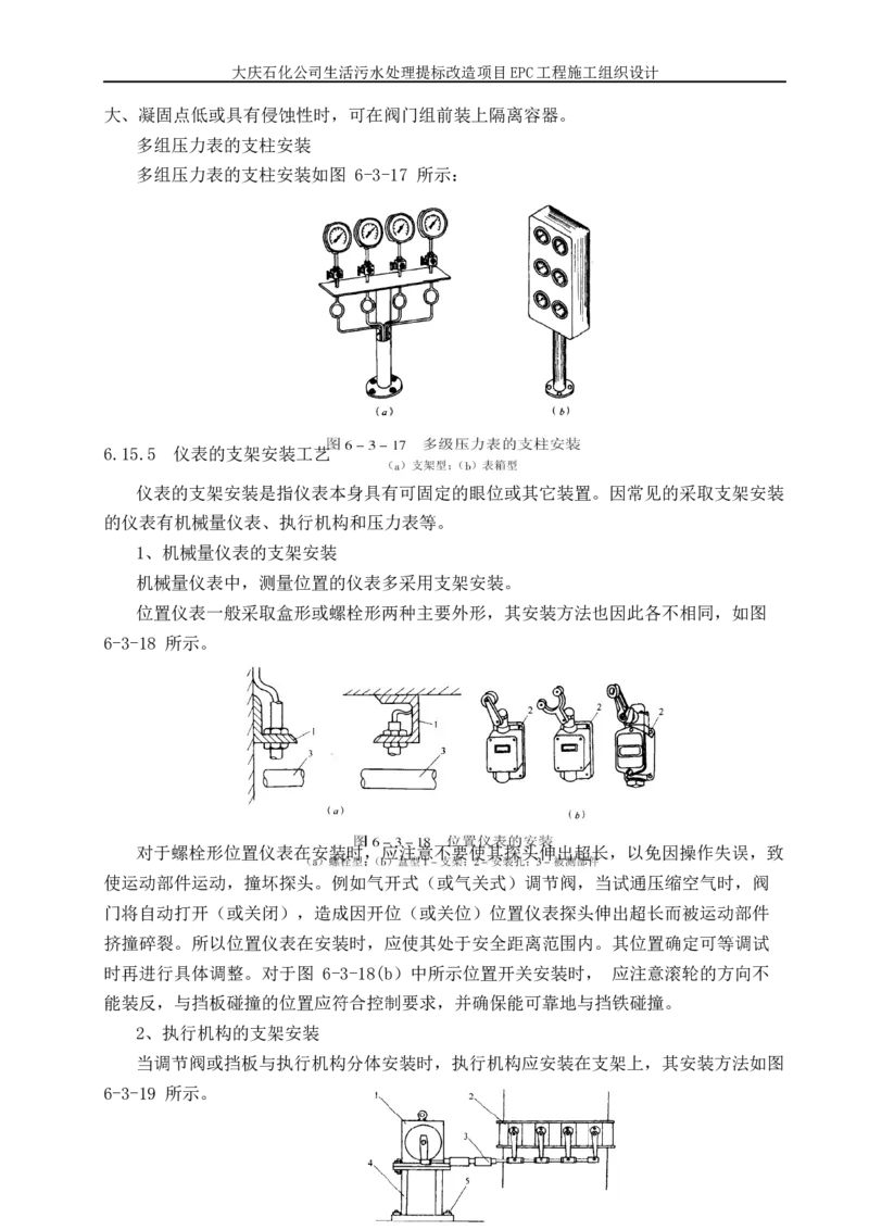 施工组织设计_2021-2023年优秀施组方案_施工组织设计_施组13-大庆石化公司生活污水处理提标改造项目EPC施工组织设计_2、正文