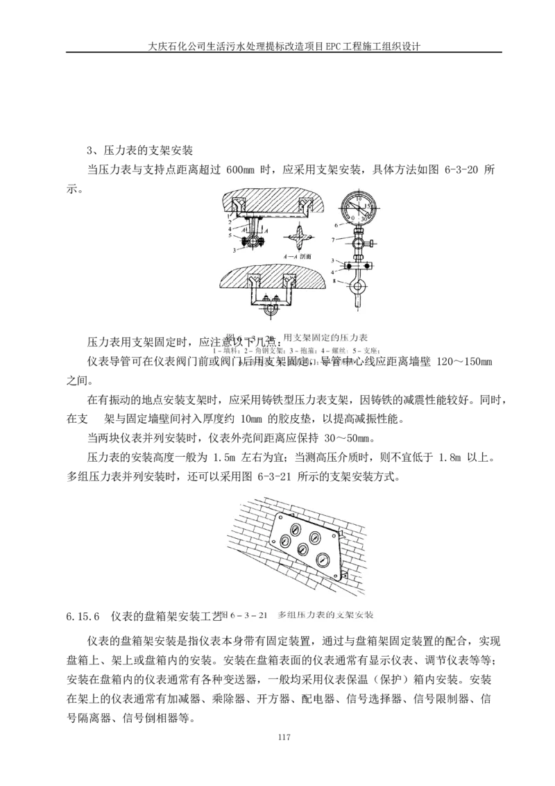 施工组织设计_2021-2023年优秀施组方案_施工组织设计_施组13-大庆石化公司生活污水处理提标改造项目EPC施工组织设计_2、正文