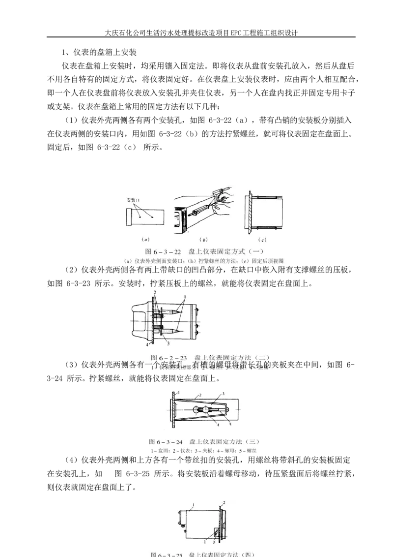 施工组织设计_2021-2023年优秀施组方案_施工组织设计_施组13-大庆石化公司生活污水处理提标改造项目EPC施工组织设计_2、正文