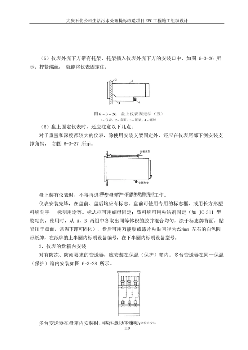 施工组织设计_2021-2023年优秀施组方案_施工组织设计_施组13-大庆石化公司生活污水处理提标改造项目EPC施工组织设计_2、正文