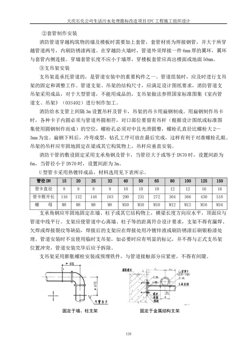 施工组织设计_2021-2023年优秀施组方案_施工组织设计_施组13-大庆石化公司生活污水处理提标改造项目EPC施工组织设计_2、正文