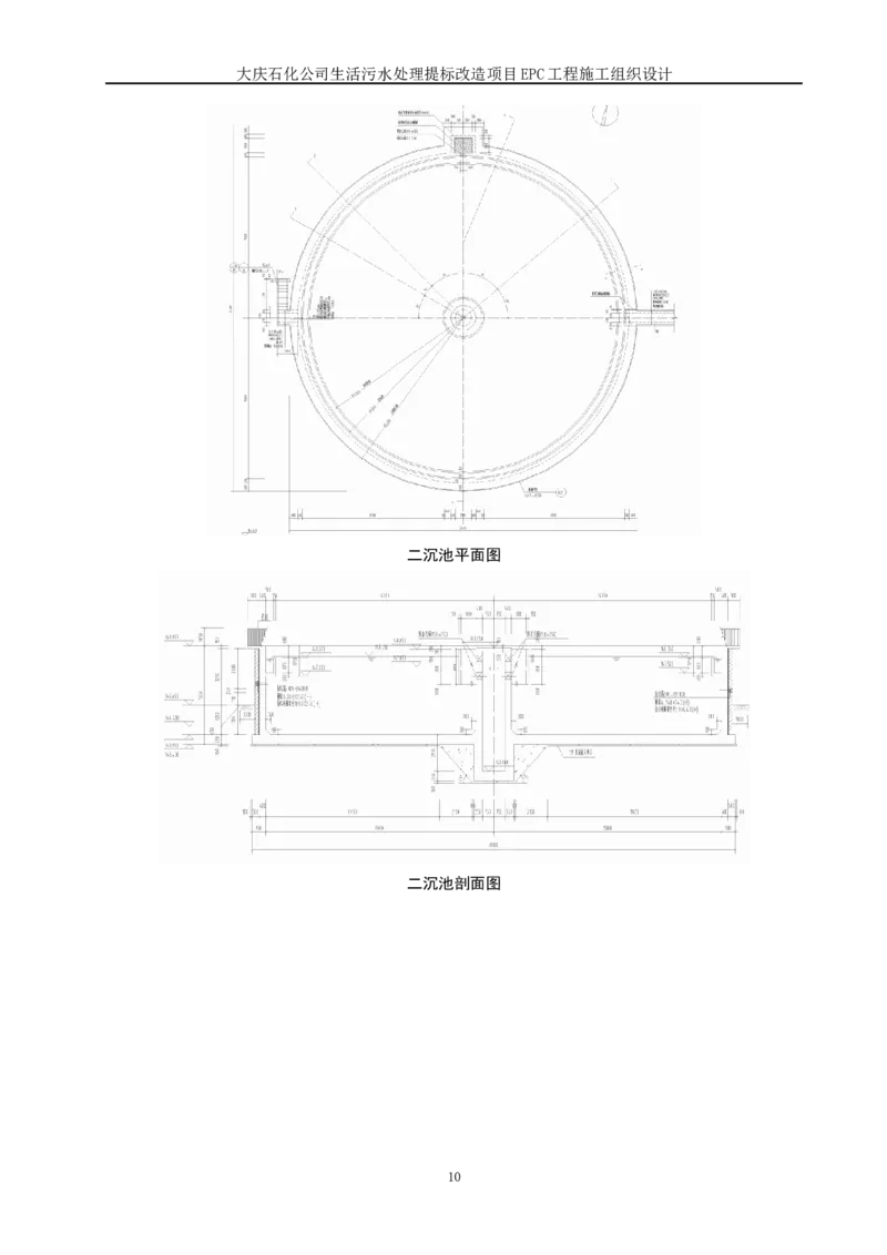 施工组织设计_2021-2023年优秀施组方案_施工组织设计_施组13-大庆石化公司生活污水处理提标改造项目EPC施工组织设计_2、正文