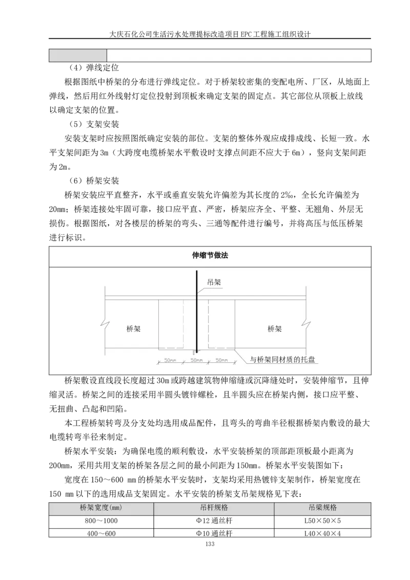 施工组织设计_2021-2023年优秀施组方案_施工组织设计_施组13-大庆石化公司生活污水处理提标改造项目EPC施工组织设计_2、正文