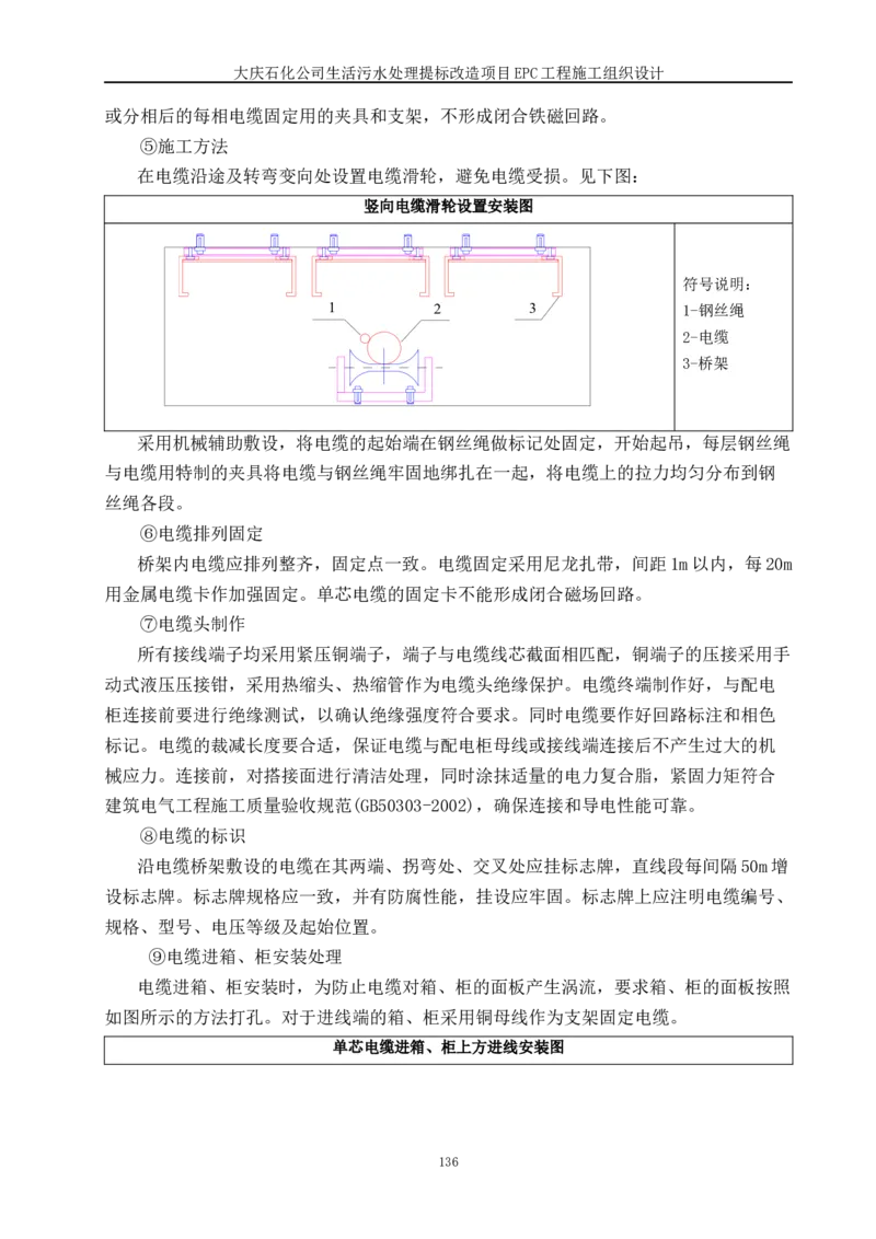 施工组织设计_2021-2023年优秀施组方案_施工组织设计_施组13-大庆石化公司生活污水处理提标改造项目EPC施工组织设计_2、正文