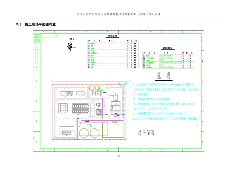 施工组织设计_2021-2023年优秀施组方案_施工组织设计_施组13-大庆石化公司生活污水处理提标改造项目EPC施工组织设计_2、正文