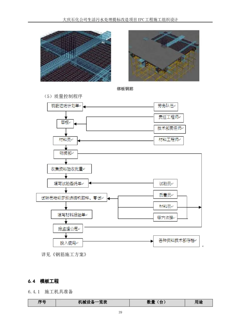施工组织设计_2021-2023年优秀施组方案_施工组织设计_施组13-大庆石化公司生活污水处理提标改造项目EPC施工组织设计_2、正文