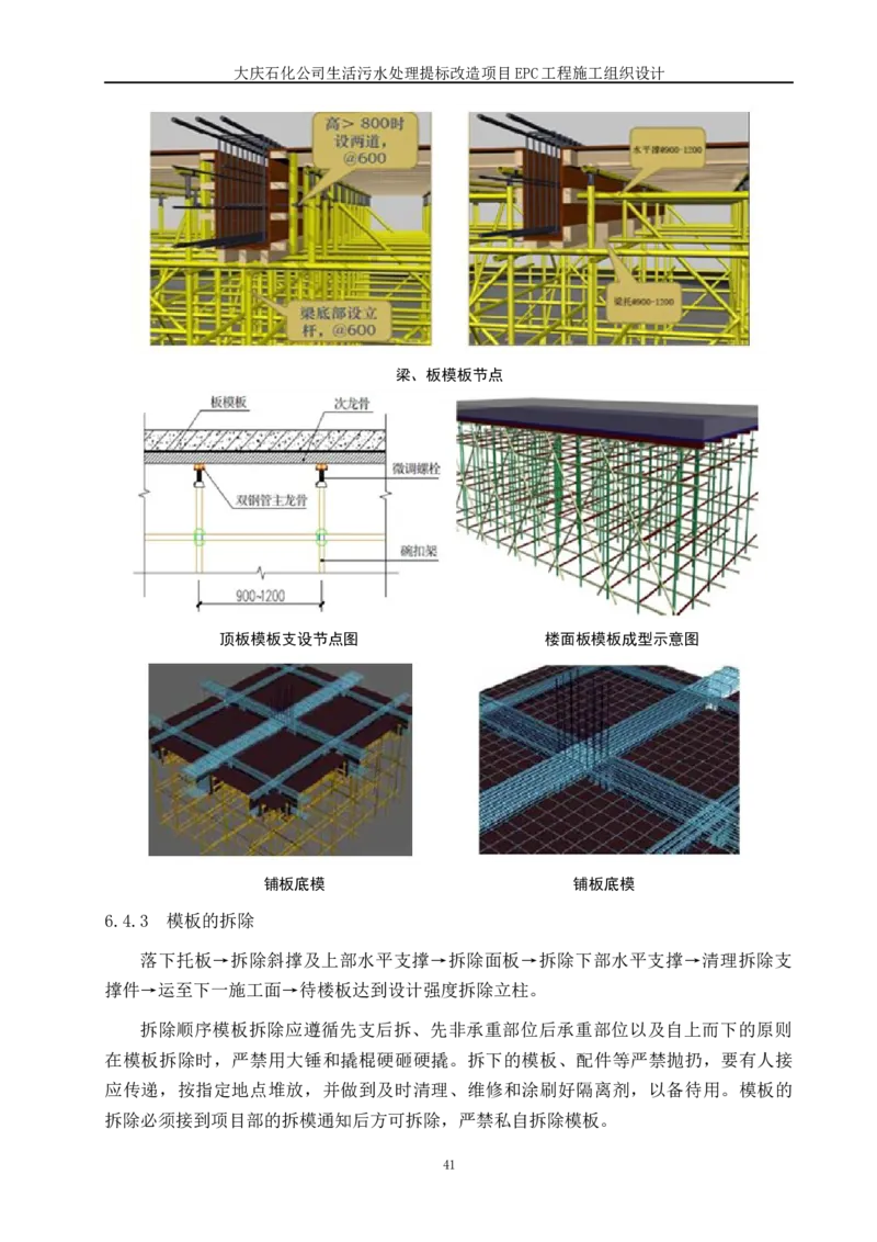 施工组织设计_2021-2023年优秀施组方案_施工组织设计_施组13-大庆石化公司生活污水处理提标改造项目EPC施工组织设计_2、正文
