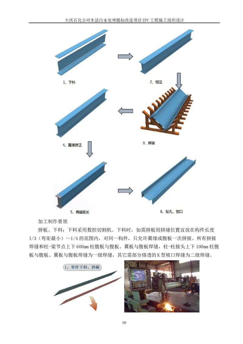 施工组织设计_2021-2023年优秀施组方案_施工组织设计_施组13-大庆石化公司生活污水处理提标改造项目EPC施工组织设计_2、正文