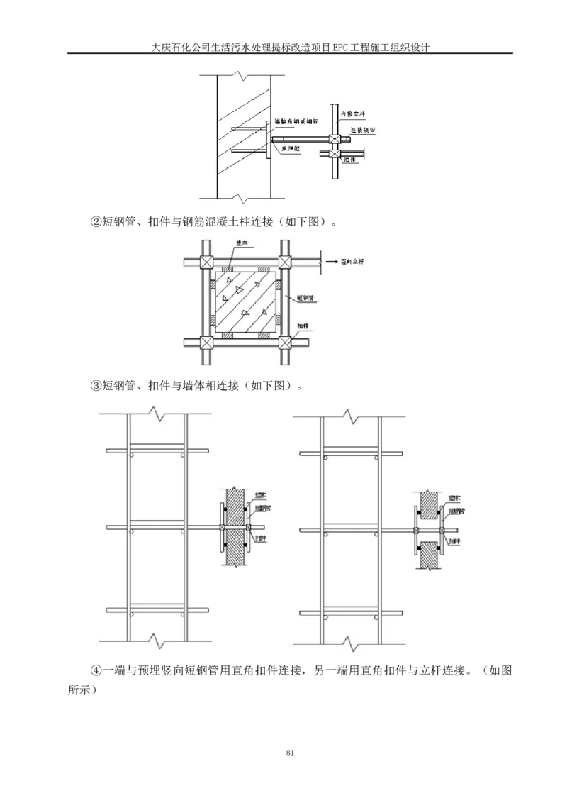 施工组织设计_2021-2023年优秀施组方案_施工组织设计_施组13-大庆石化公司生活污水处理提标改造项目EPC施工组织设计_2、正文