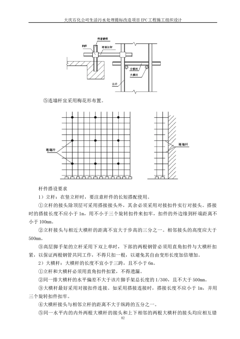 施工组织设计_2021-2023年优秀施组方案_施工组织设计_施组13-大庆石化公司生活污水处理提标改造项目EPC施工组织设计_2、正文