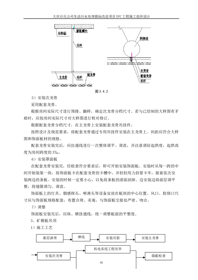 施工组织设计_2021-2023年优秀施组方案_施工组织设计_施组13-大庆石化公司生活污水处理提标改造项目EPC施工组织设计_2、正文