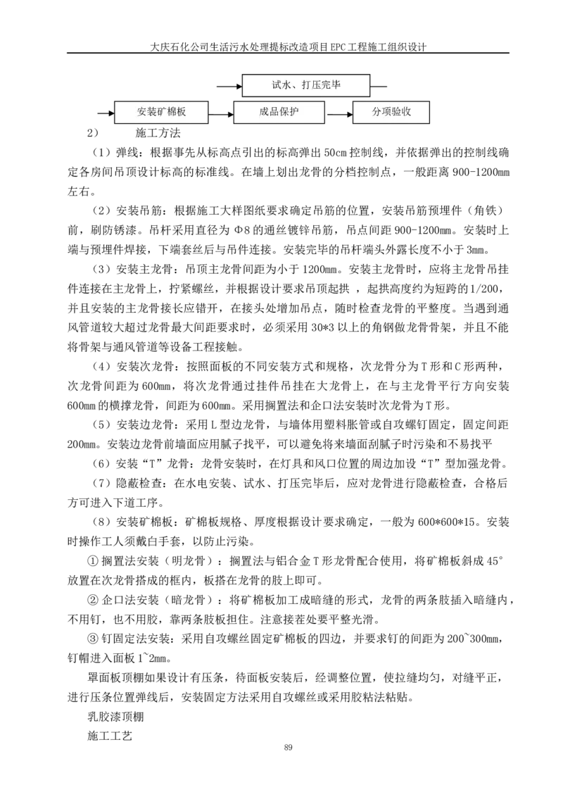施工组织设计_2021-2023年优秀施组方案_施工组织设计_施组13-大庆石化公司生活污水处理提标改造项目EPC施工组织设计_2、正文
