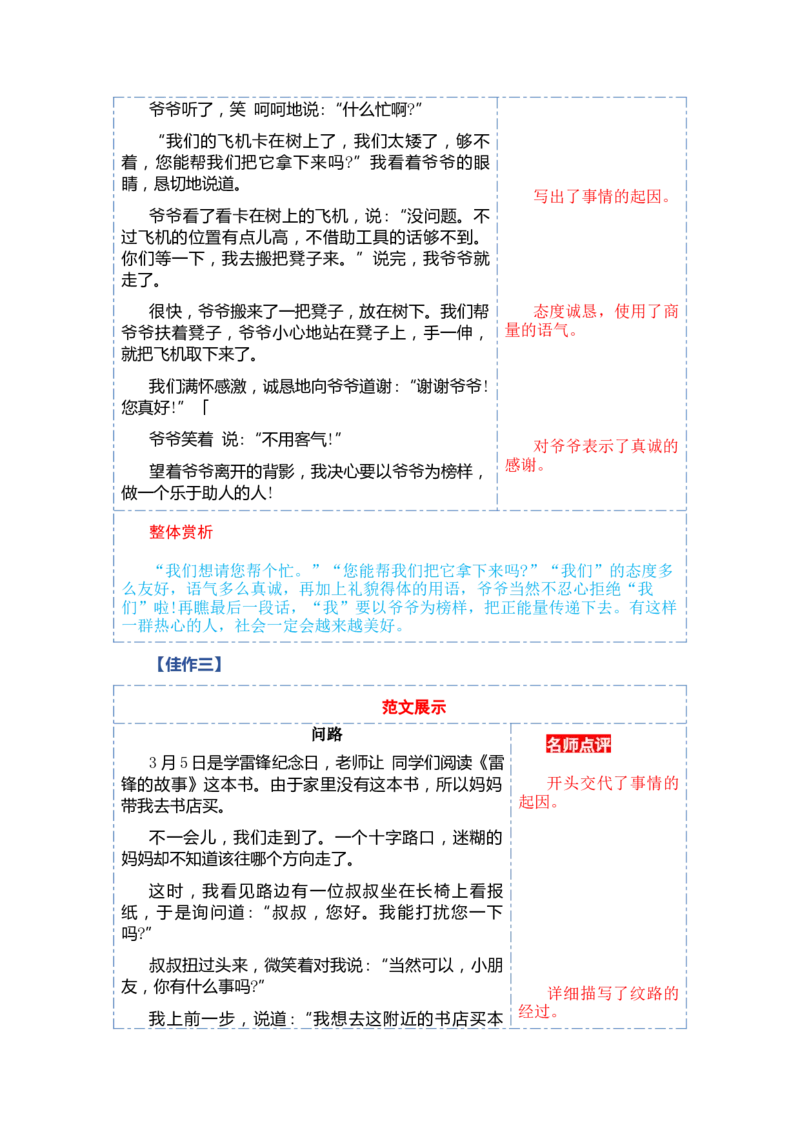 第三单元写话：请你帮个忙（教学设计）（统编版）_一年级语文下册（统编版）_单元写作能力提升_2024版