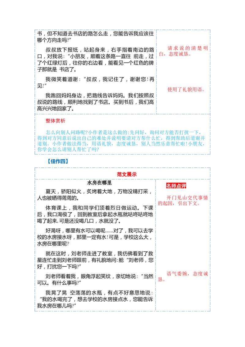 第三单元写话：请你帮个忙（教学设计）（统编版）_一年级语文下册（统编版）_单元写作能力提升_2024版