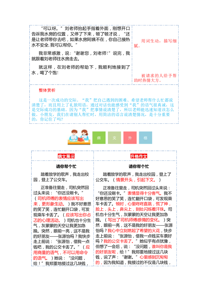 第三单元写话：请你帮个忙（教学设计）（统编版）_一年级语文下册（统编版）_单元写作能力提升_2024版