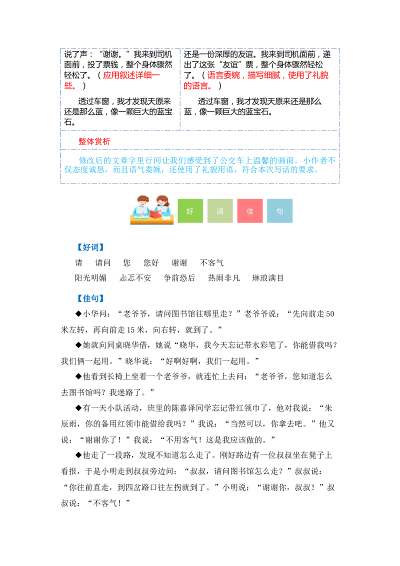 第三单元写话：请你帮个忙（教学设计）（统编版）_一年级语文下册（统编版）_单元写作能力提升_2024版