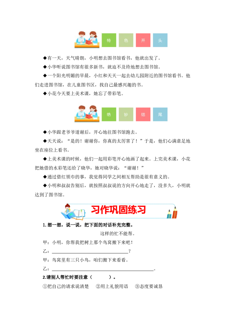 第三单元写话：请你帮个忙（教学设计）（统编版）_一年级语文下册（统编版）_单元写作能力提升_2024版