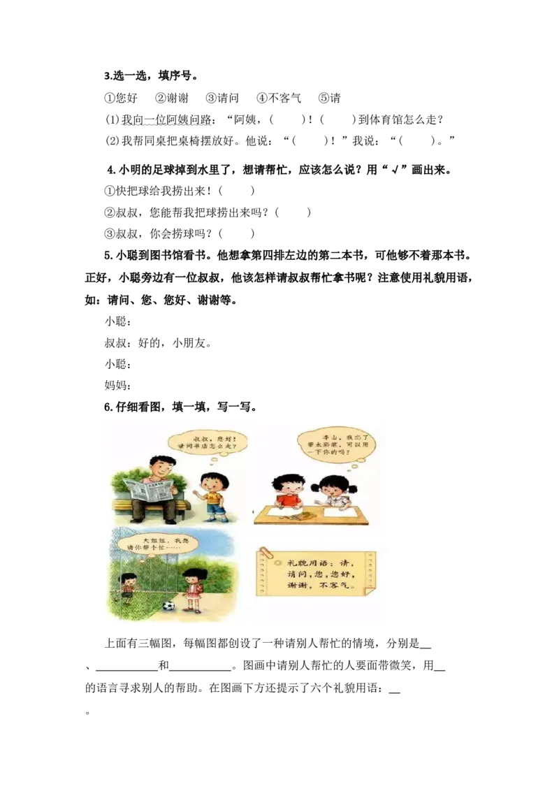 第三单元写话：请你帮个忙（教学设计）（统编版）_一年级语文下册（统编版）_单元写作能力提升_2024版