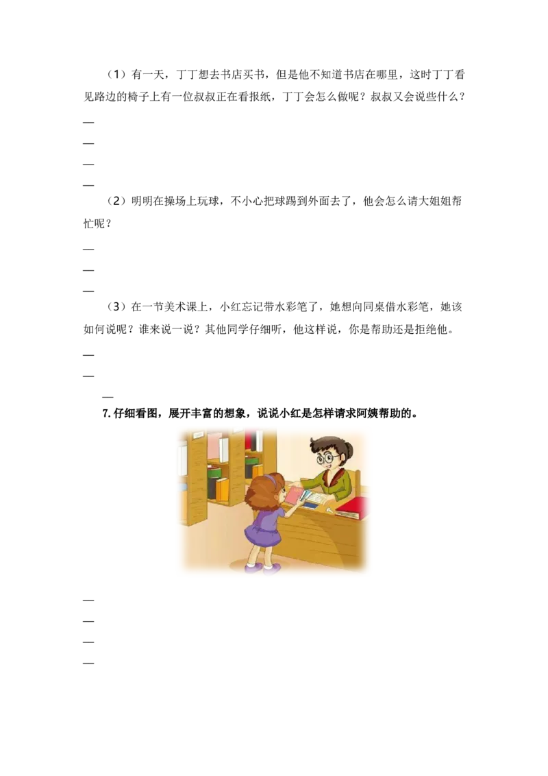 第三单元写话：请你帮个忙（教学设计）（统编版）_一年级语文下册（统编版）_单元写作能力提升_2024版