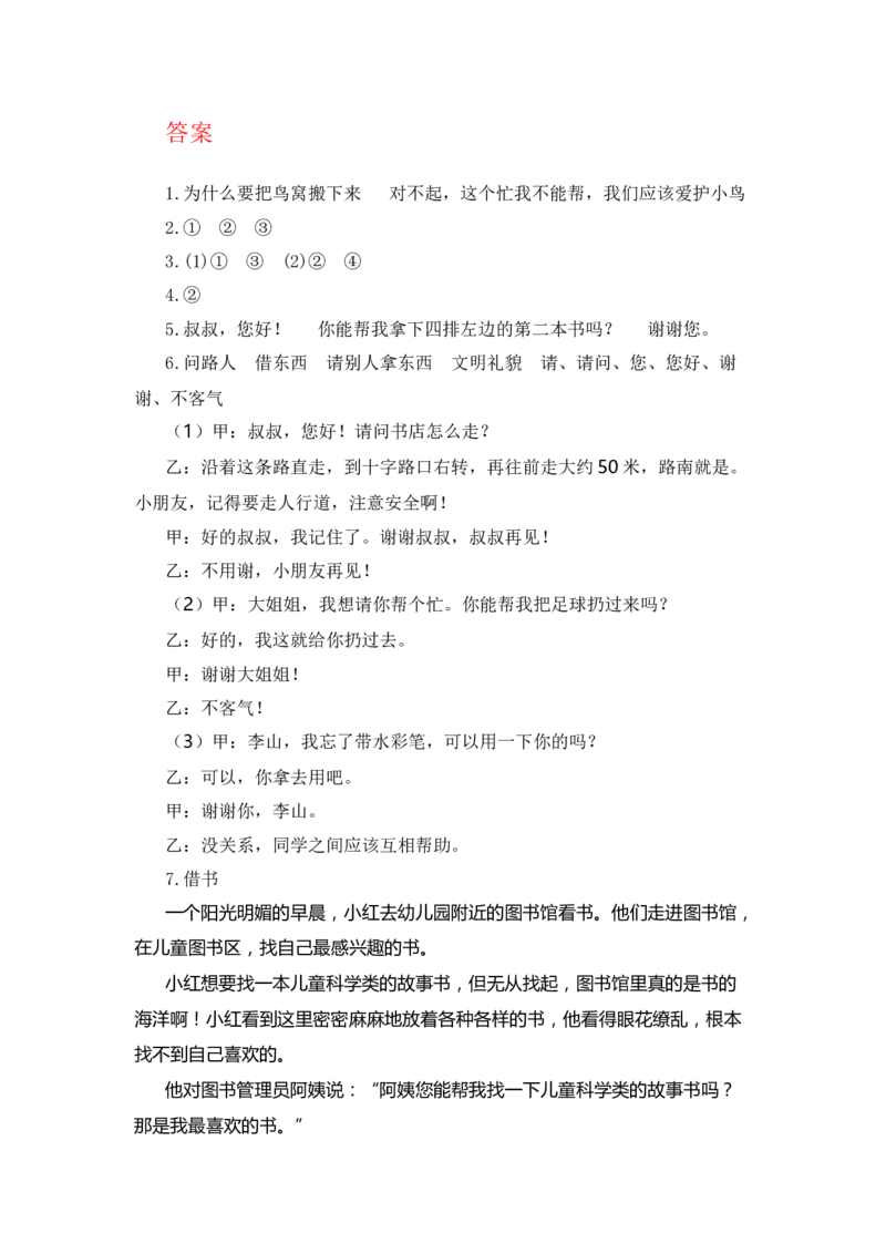 第三单元写话：请你帮个忙（教学设计）（统编版）_一年级语文下册（统编版）_单元写作能力提升_2024版