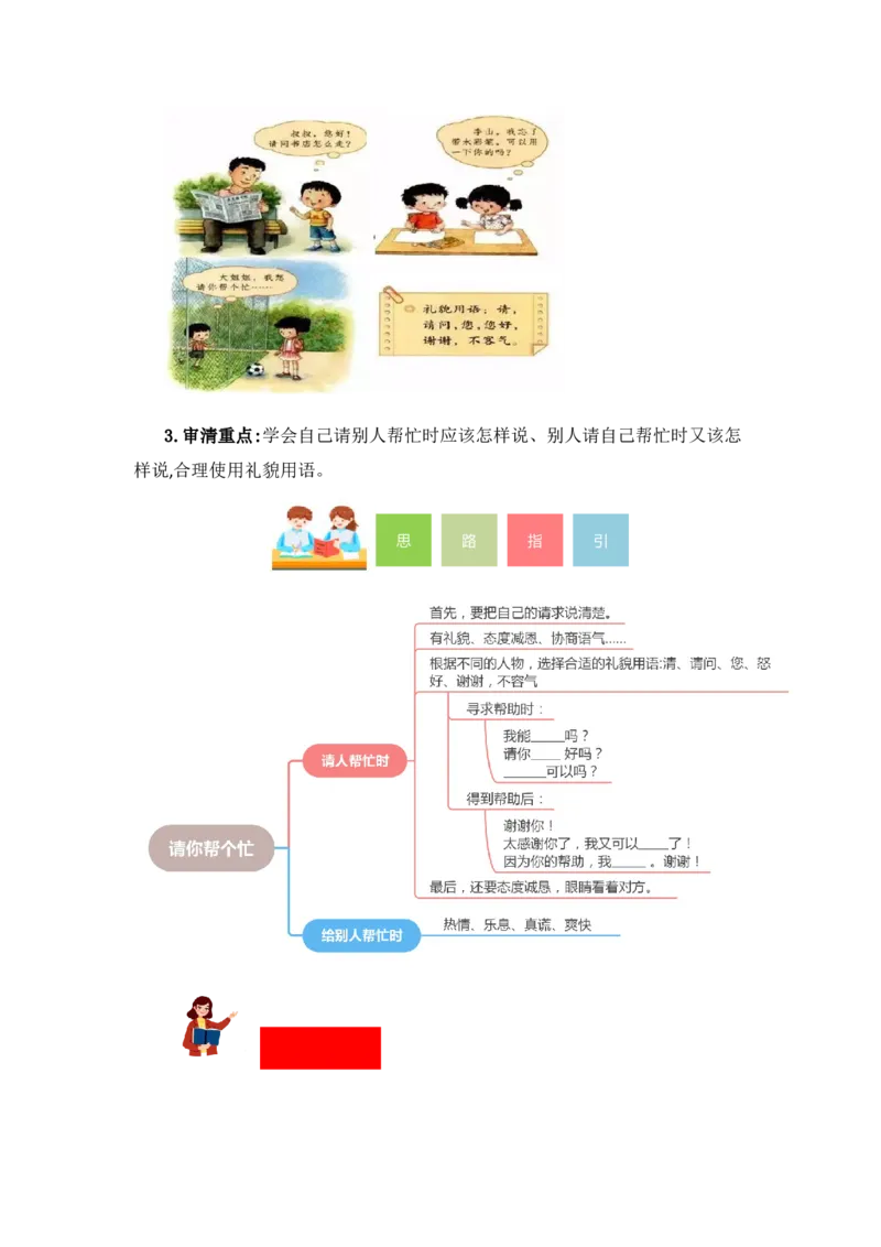 第三单元写话：请你帮个忙（教学设计）（统编版）_一年级语文下册（统编版）_单元写作能力提升_2024版