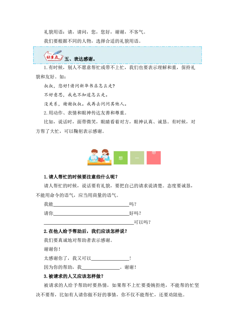 第三单元写话：请你帮个忙（教学设计）（统编版）_一年级语文下册（统编版）_单元写作能力提升_2024版
