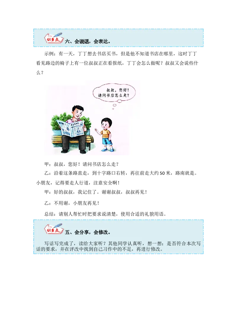 第三单元写话：请你帮个忙（教学设计）（统编版）_一年级语文下册（统编版）_单元写作能力提升_2024版