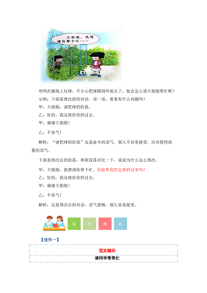 第三单元写话：请你帮个忙（教学设计）（统编版）_一年级语文下册（统编版）_单元写作能力提升_2024版