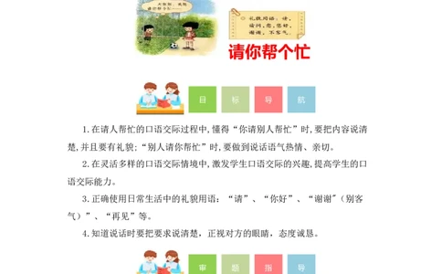 第三单元写话：请你帮个忙（教学设计）（统编版）_一年级语文下册（统编版）_单元写作能力提升_2024版