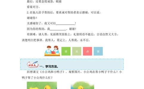 第三单元写话：请你帮个忙（教学设计）（统编版）_一年级语文下册（统编版）_单元写作能力提升_2024版