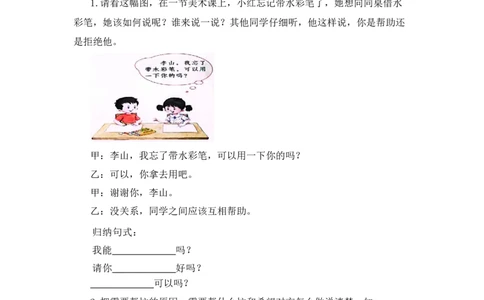 第三单元写话：请你帮个忙（教学设计）（统编版）_一年级语文下册（统编版）_单元写作能力提升_2024版